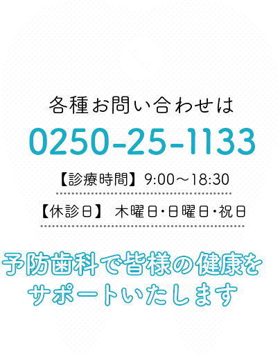 サン歯科 新潟市秋葉区